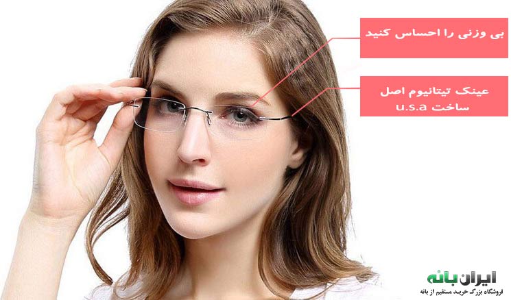 خرید عینک titanium